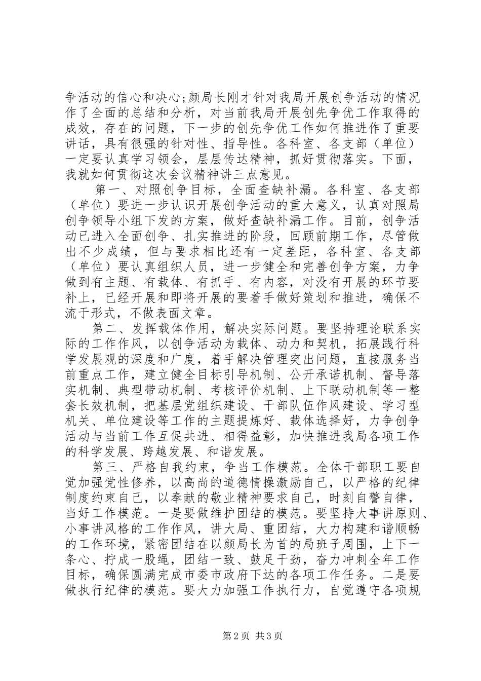 最新城管系统创先争优会议主持稿_第2页