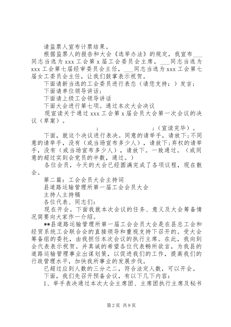 第一篇：工会会员大会主持稿_第2页