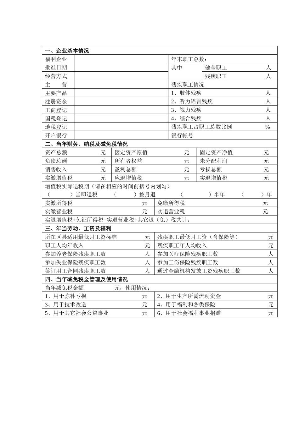 社会福利企业年检报告书_第2页