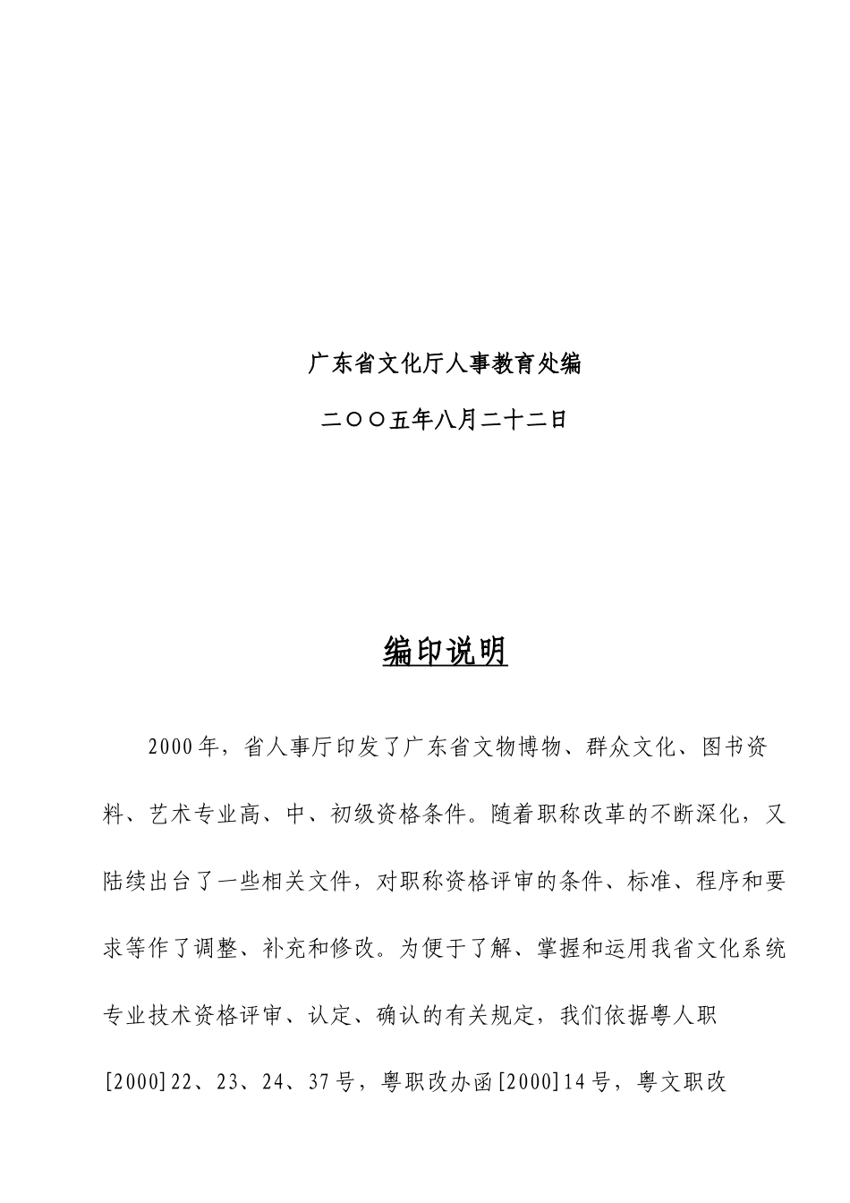 文物博物、图书范本评审工作手册_第2页