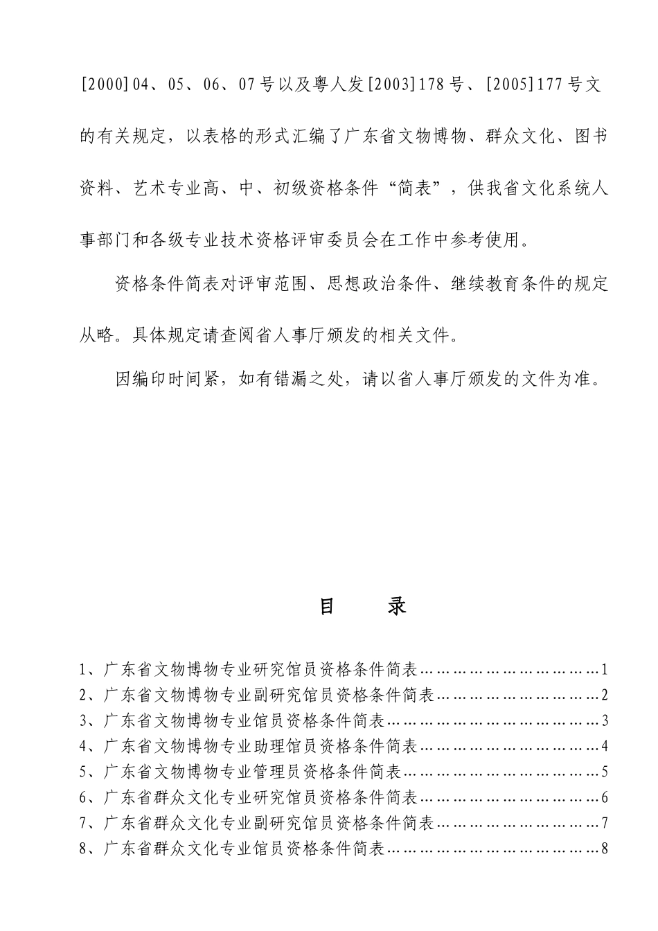 文物博物、图书范本评审工作手册_第3页