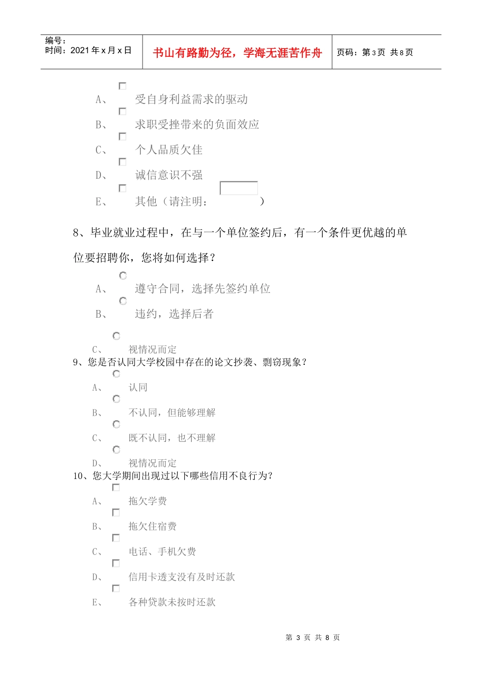 诚信调查问卷_第3页
