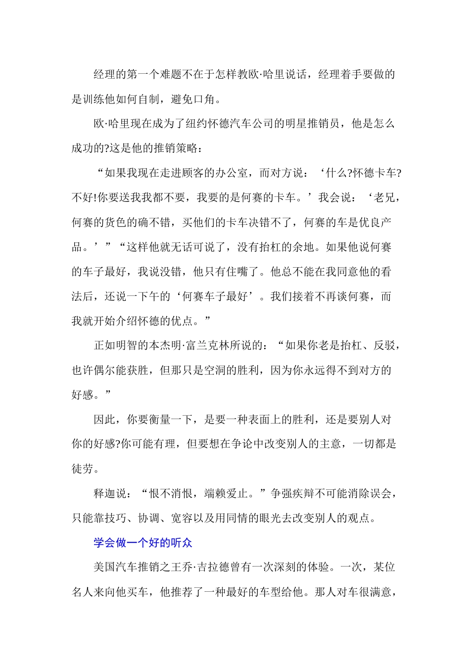 生活中的沟通艺术_第2页