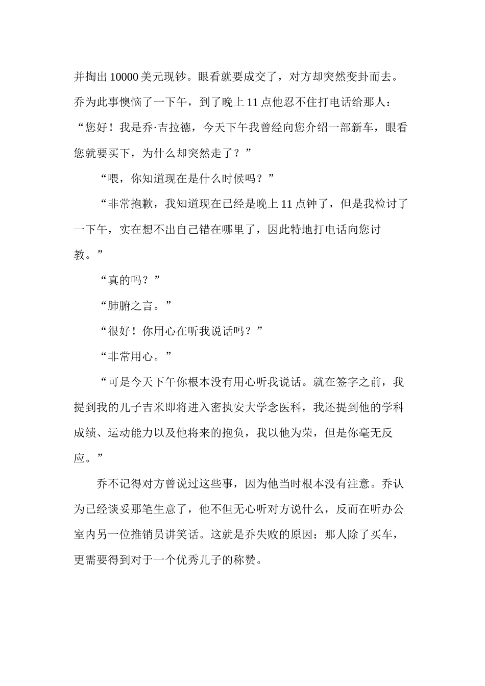 生活中的沟通艺术_第3页