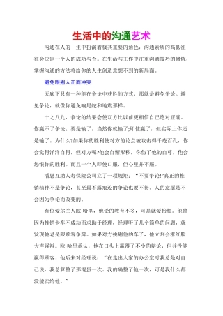 生活中的沟通艺术