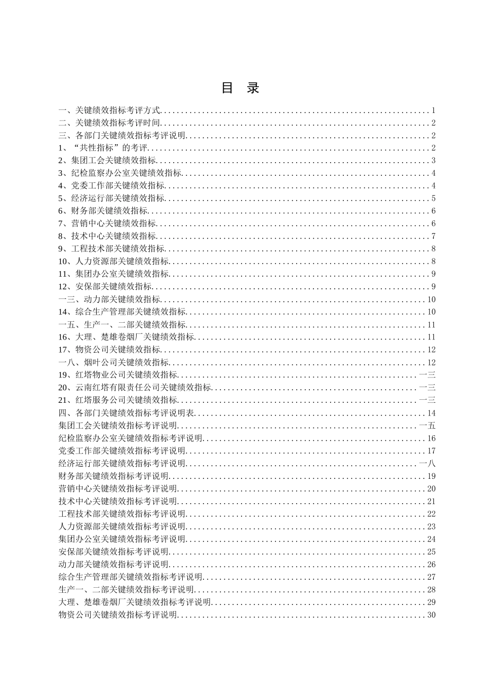 某集团部门关键绩效指标的考评方式_第2页
