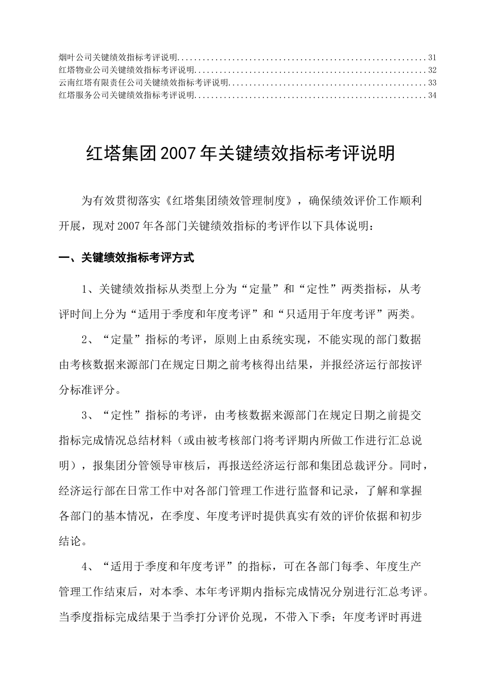 某集团部门关键绩效指标的考评方式_第3页
