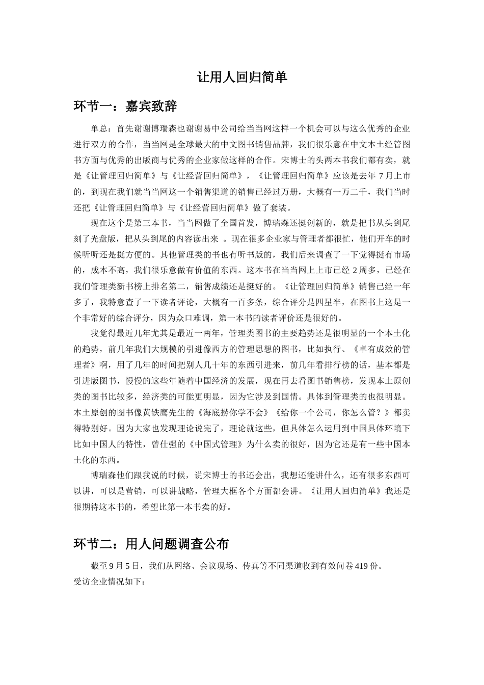 让用人回归简单_第1页