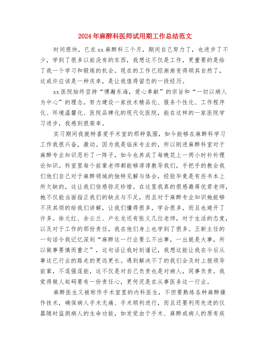 2024年高速隧道机电年度个人总结范文与2024年麻醉科医师试用期工作总结范文汇编_第3页