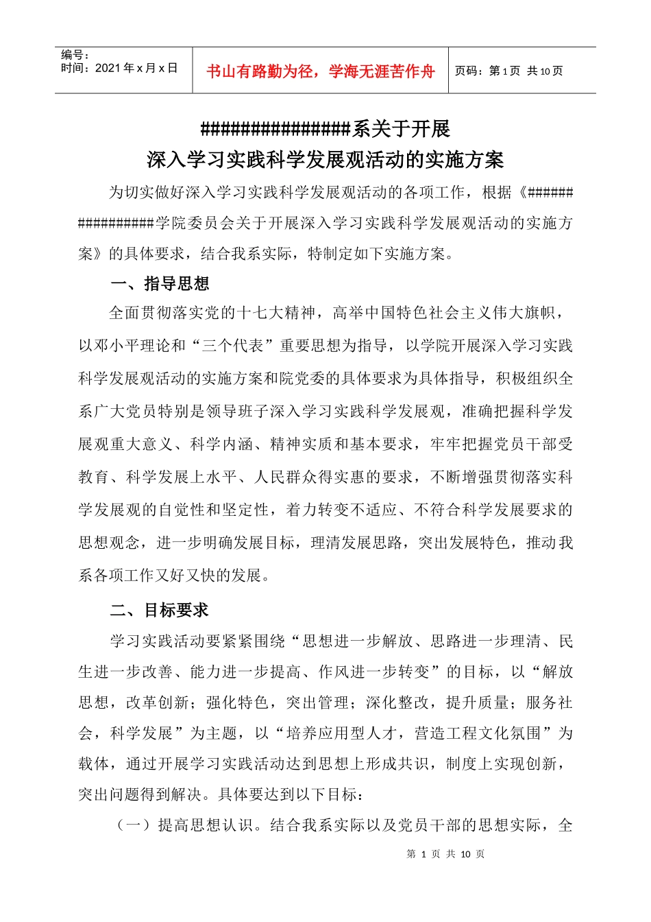 计算机系科学发展观学习实施方案_第1页