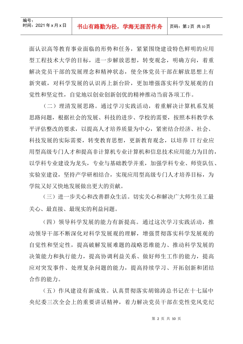 计算机系科学发展观学习实施方案_第2页