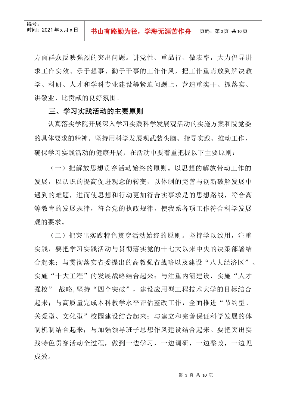 计算机系科学发展观学习实施方案_第3页