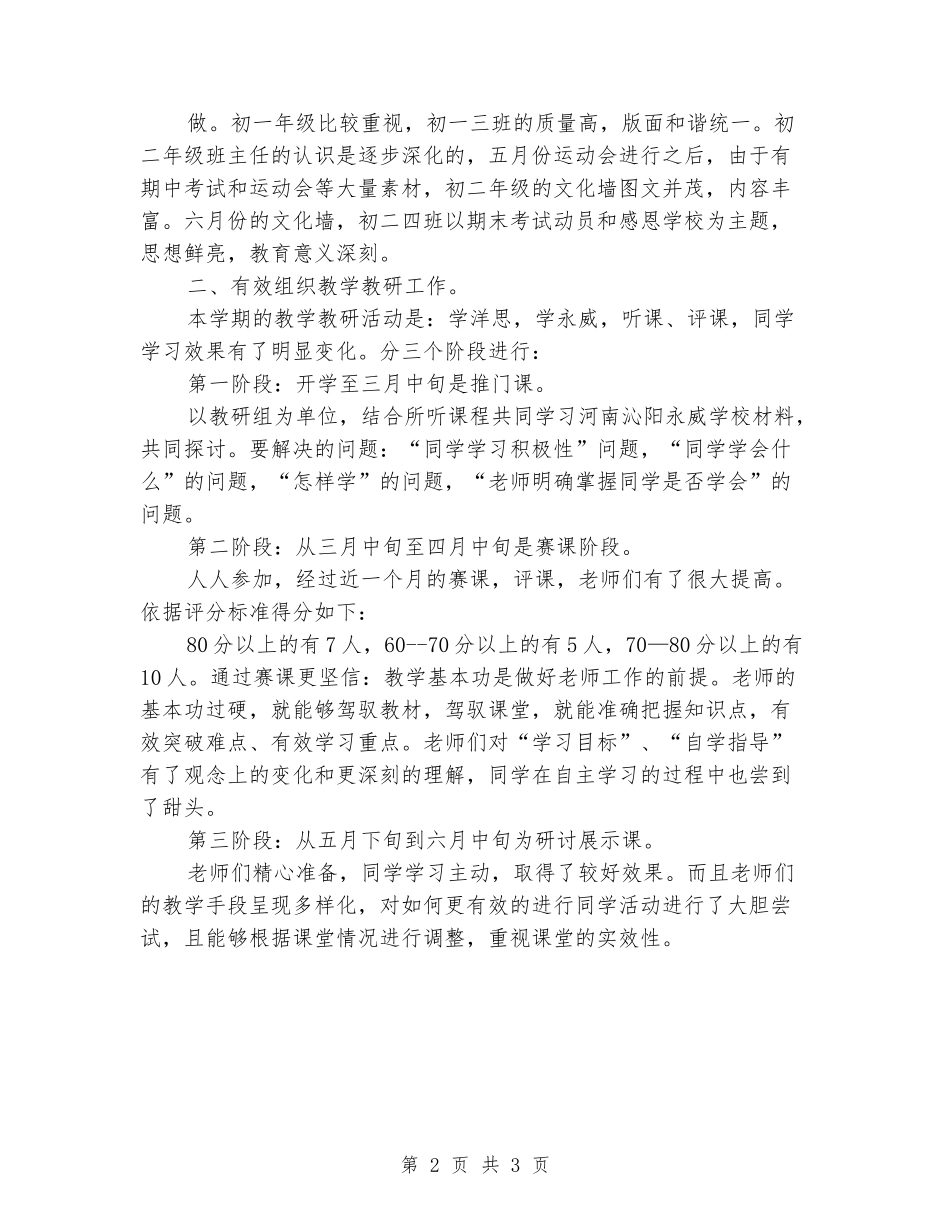 2024-2024学年小学教务处下学期的工作总结_第2页