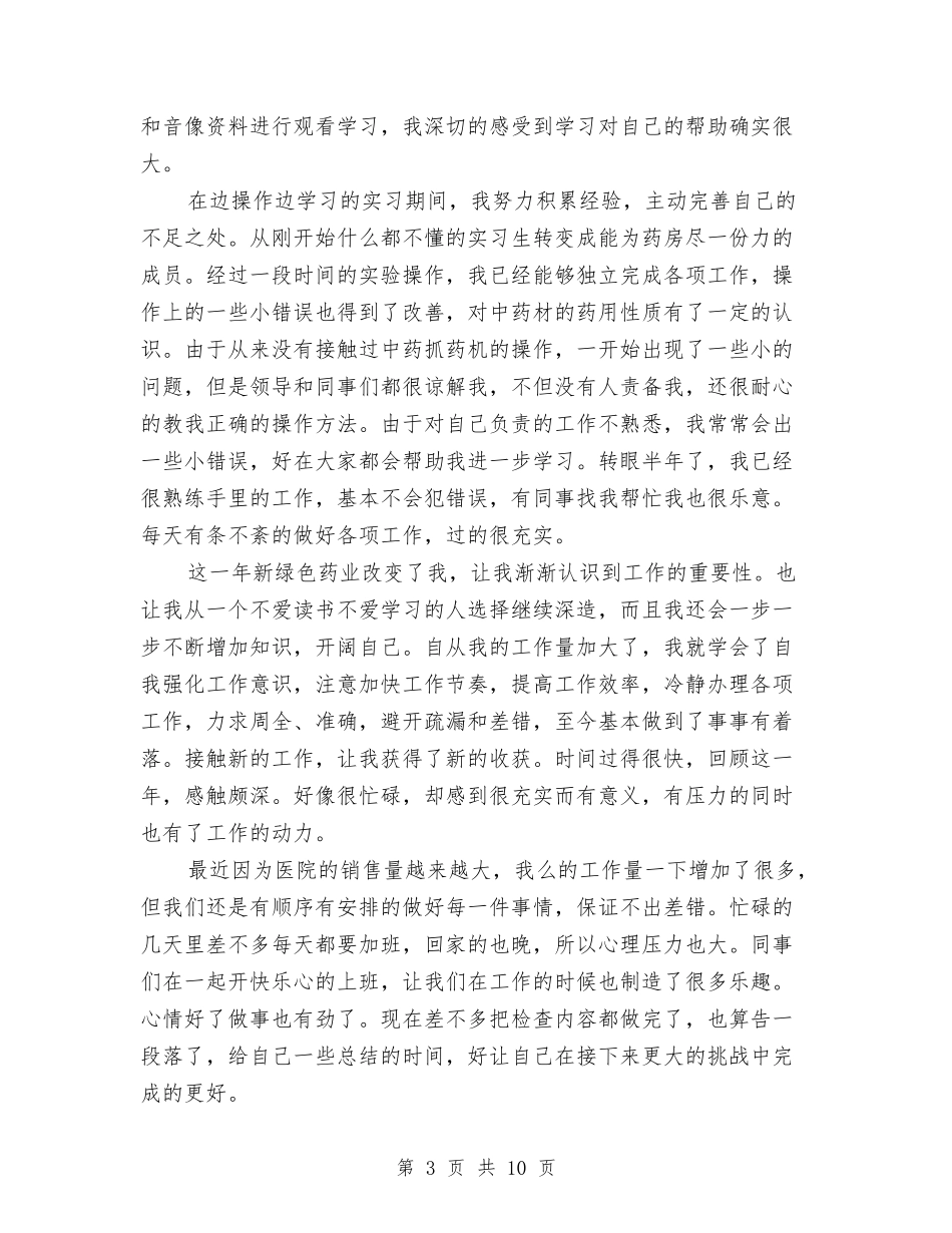 2024年2月公务员个人总结范文与2024年2月公务员个人总结范文1500字汇编_第3页