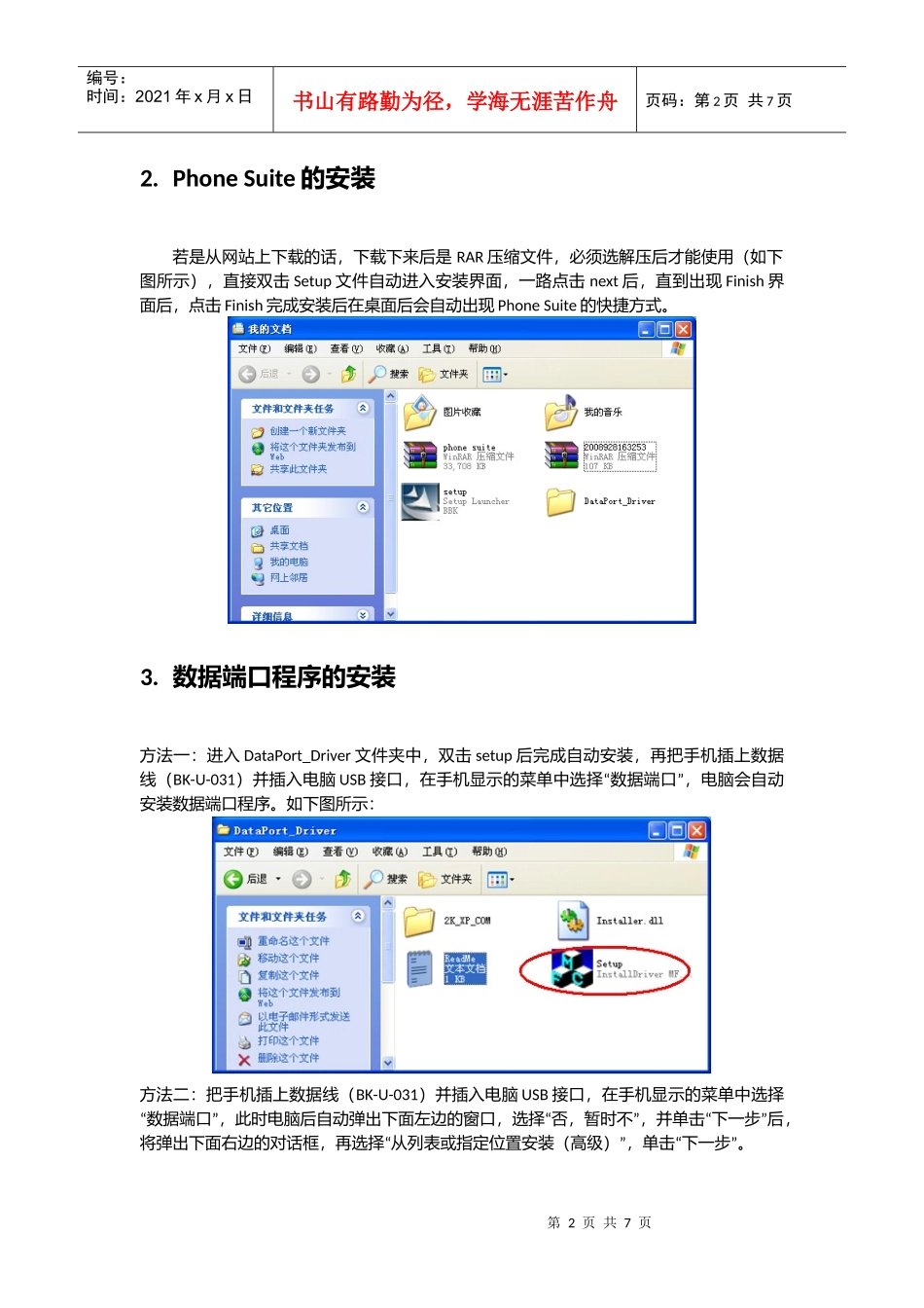 试谈PhoneSuite的使用_第2页