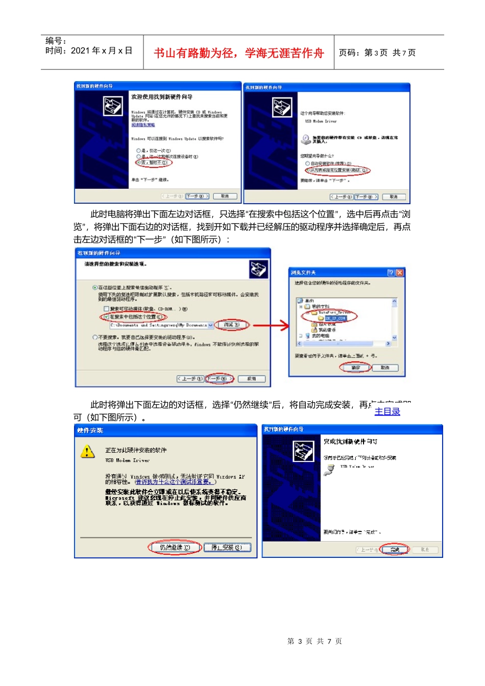 试谈PhoneSuite的使用_第3页