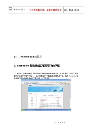 试谈PhoneSuite的使用