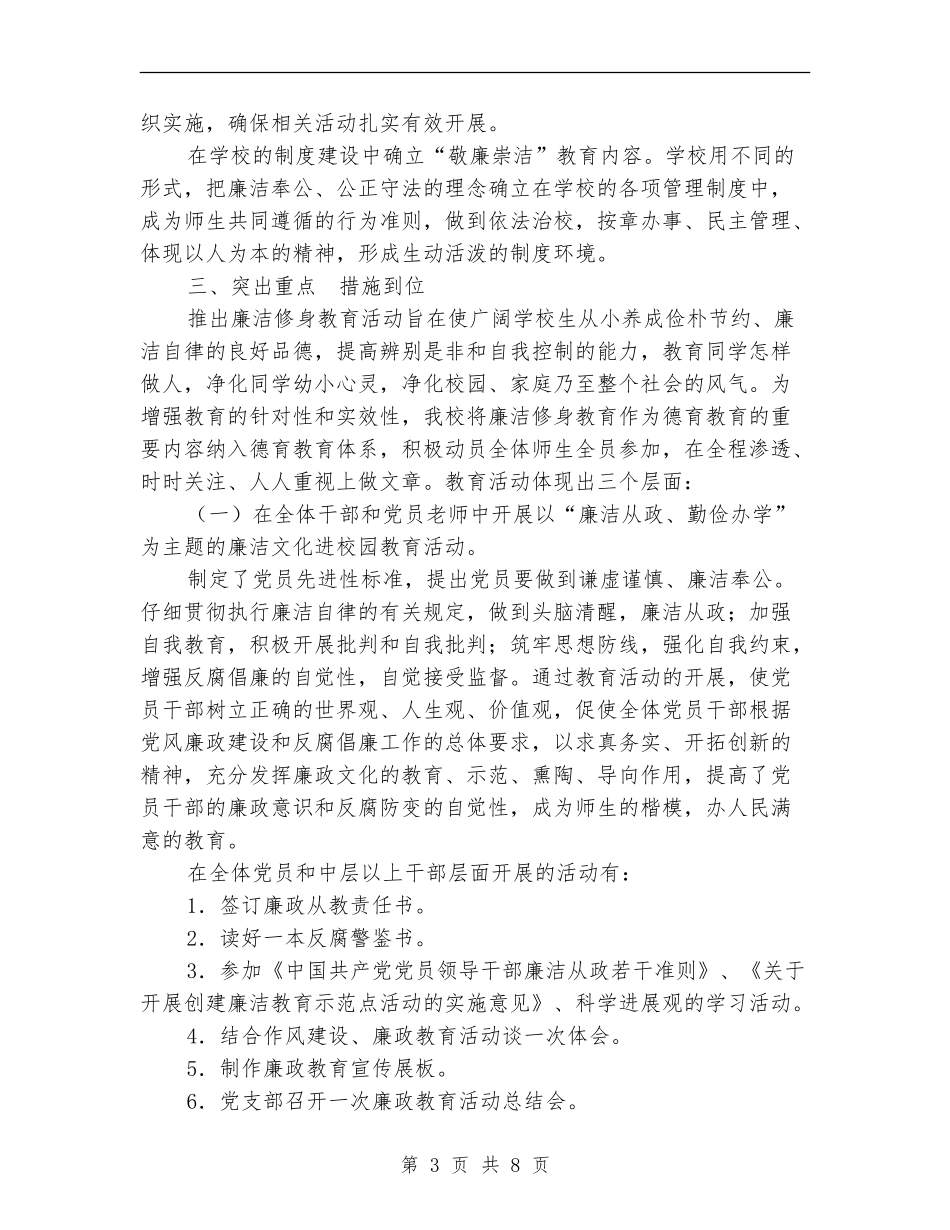 “廉洁修身教育”工作总结汇报材料_第3页