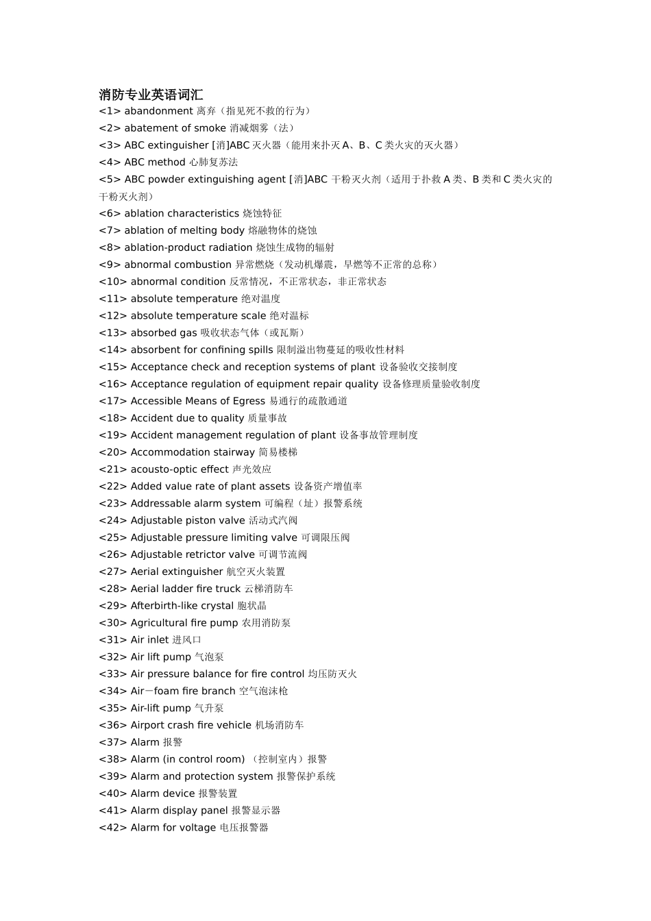 消防专业英语词汇_第1页