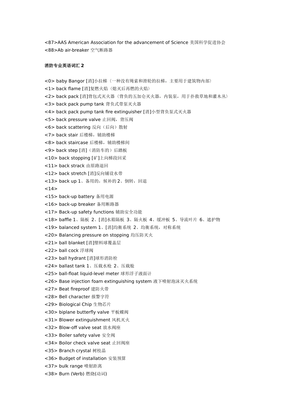 消防专业英语词汇_第3页