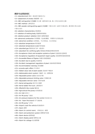 消防专业英语词汇