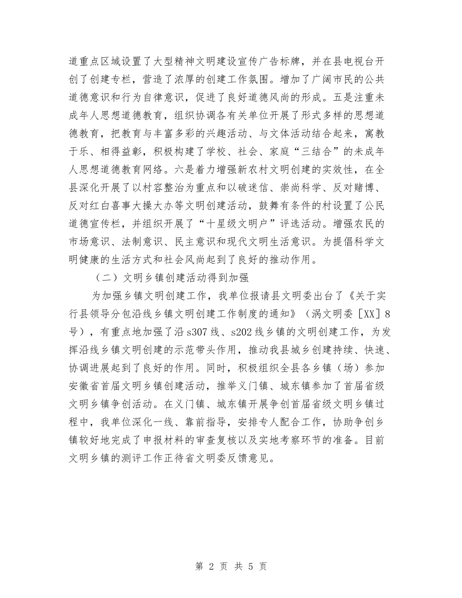 2024年市容局年终工作总结范文与2024年市工商局工作总结范文汇编_第2页