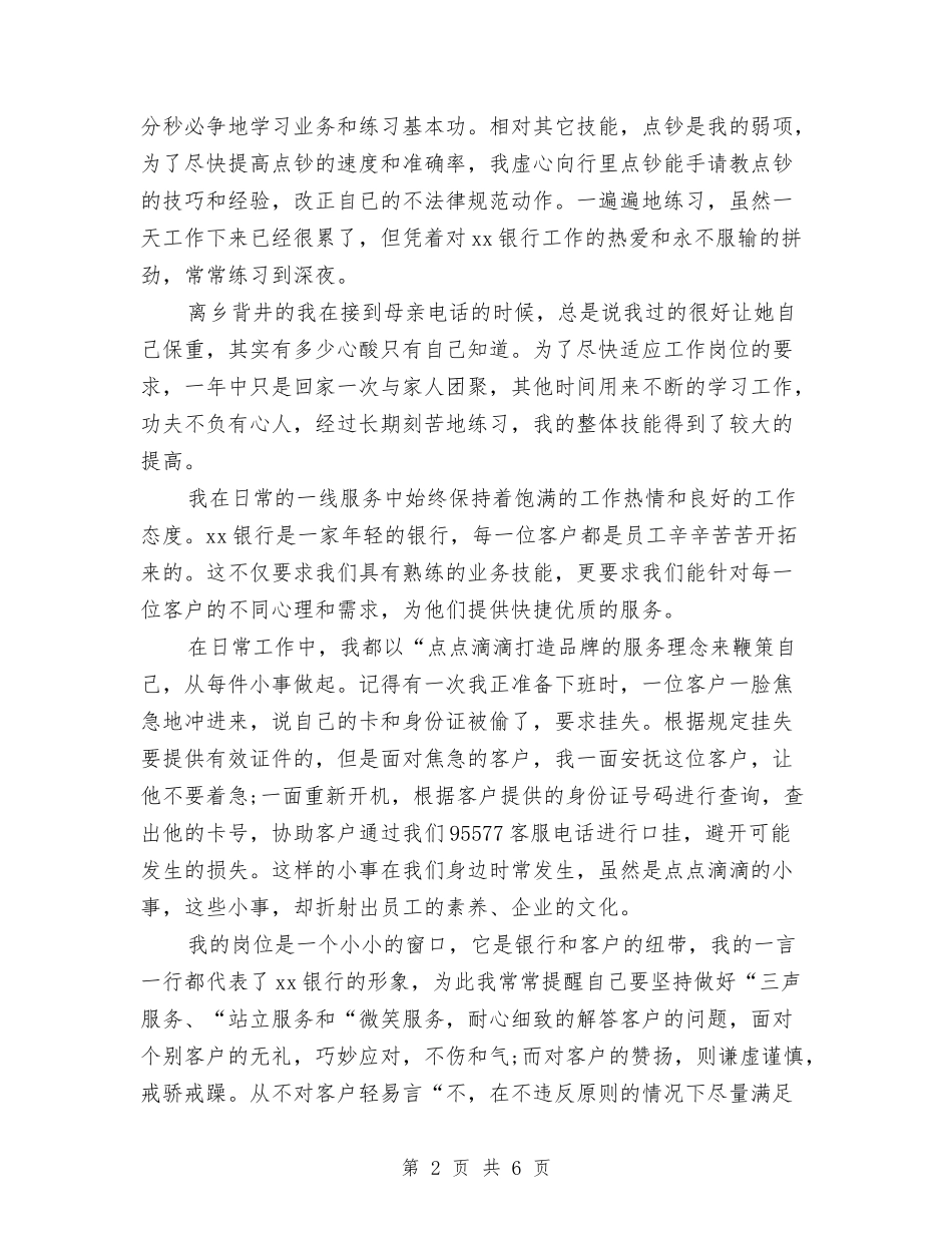 2024工商银行柜员年终总结与2024工序领班助理个人小结汇编_第2页