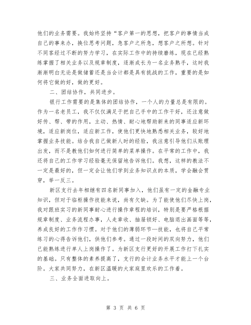 2024工商银行柜员年终总结与2024工序领班助理个人小结汇编_第3页