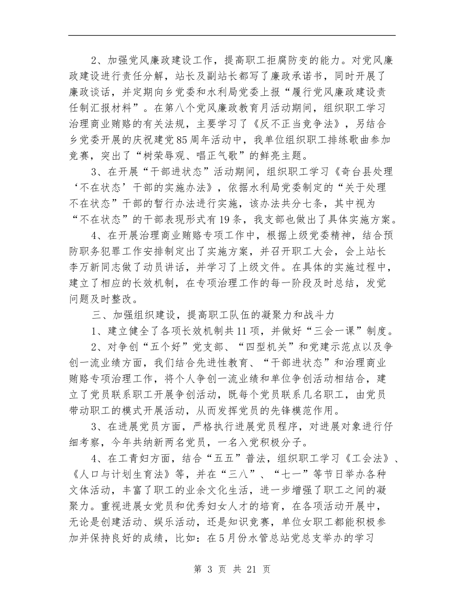 水管站2024年上半年党建工作汇报材料_第3页