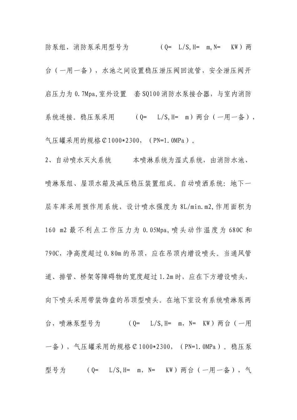消防水系统调试11111111_第3页