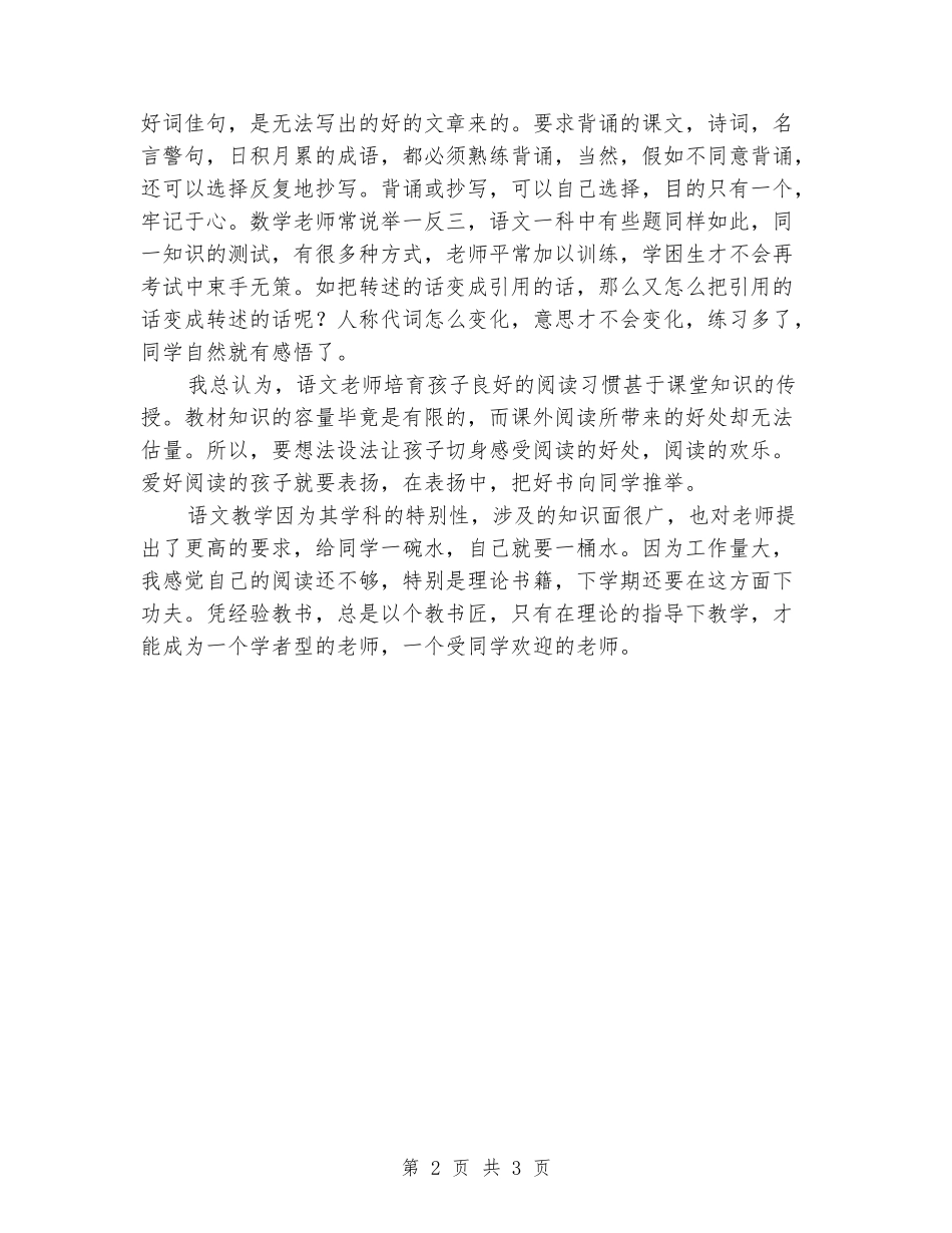 2024-2024学年度六年级毕业班语文教学工作总结_第2页