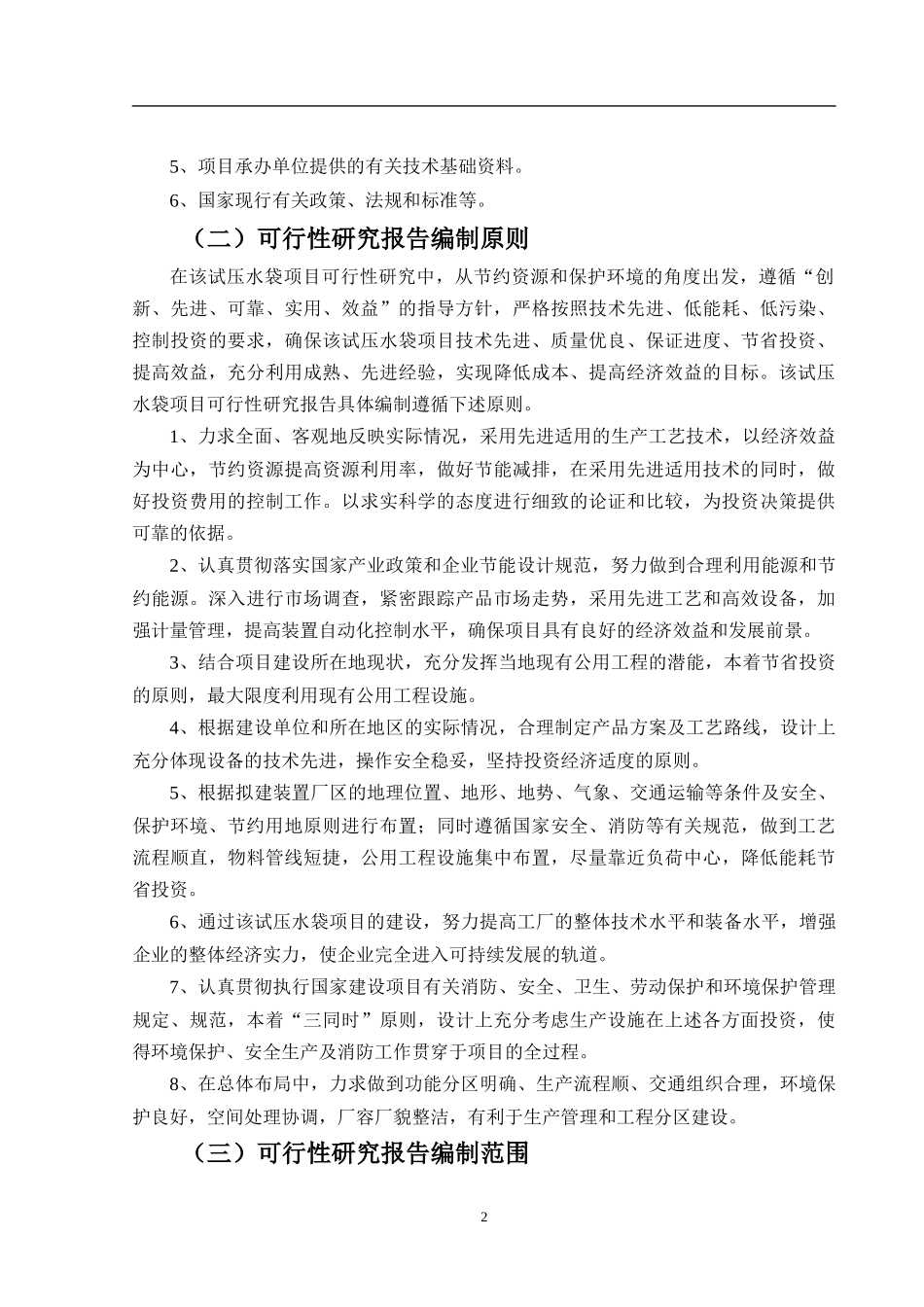 试压水袋项目可行性报告_第3页