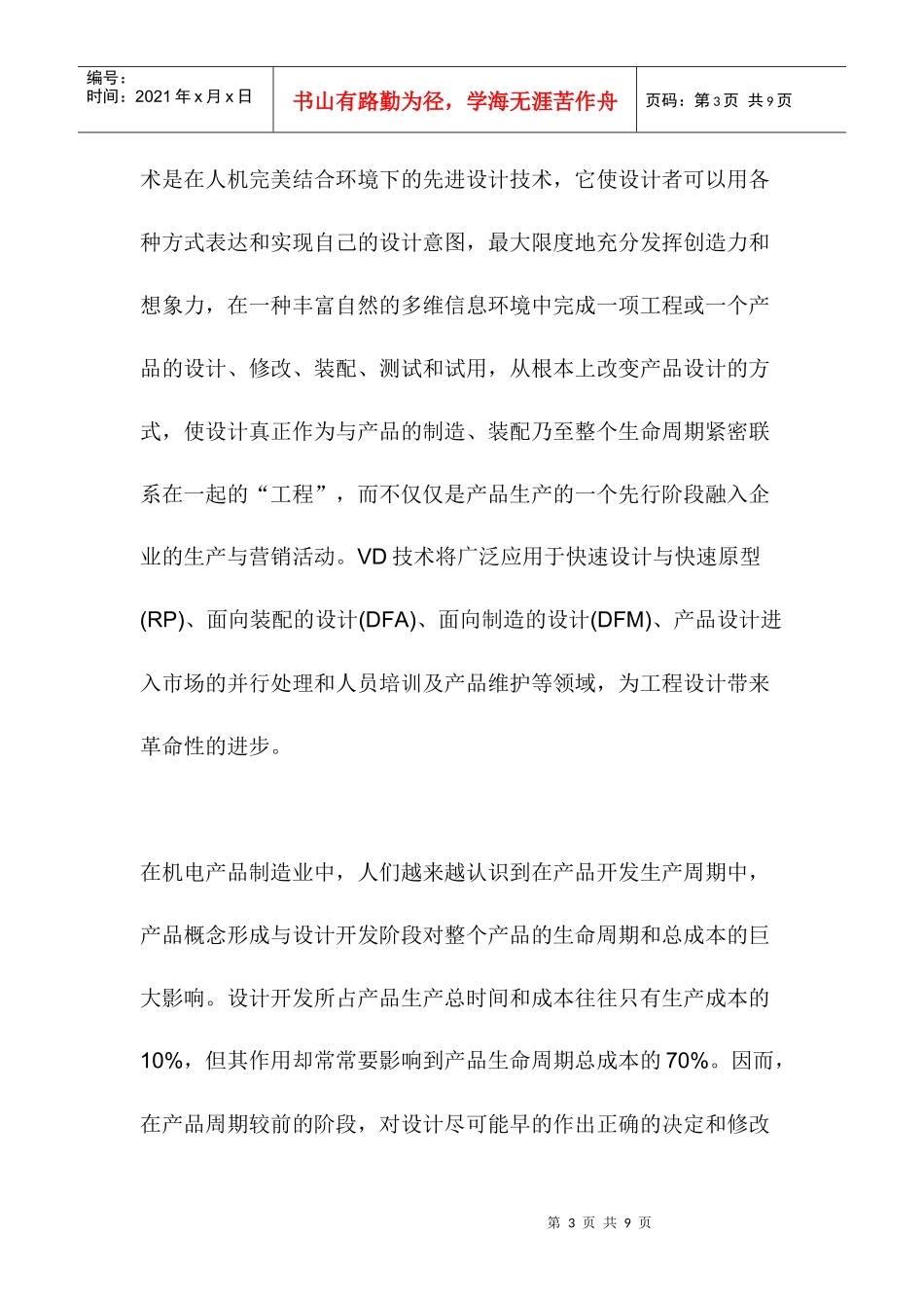 论基于网络与VR技术的机电产品协同设计_第3页