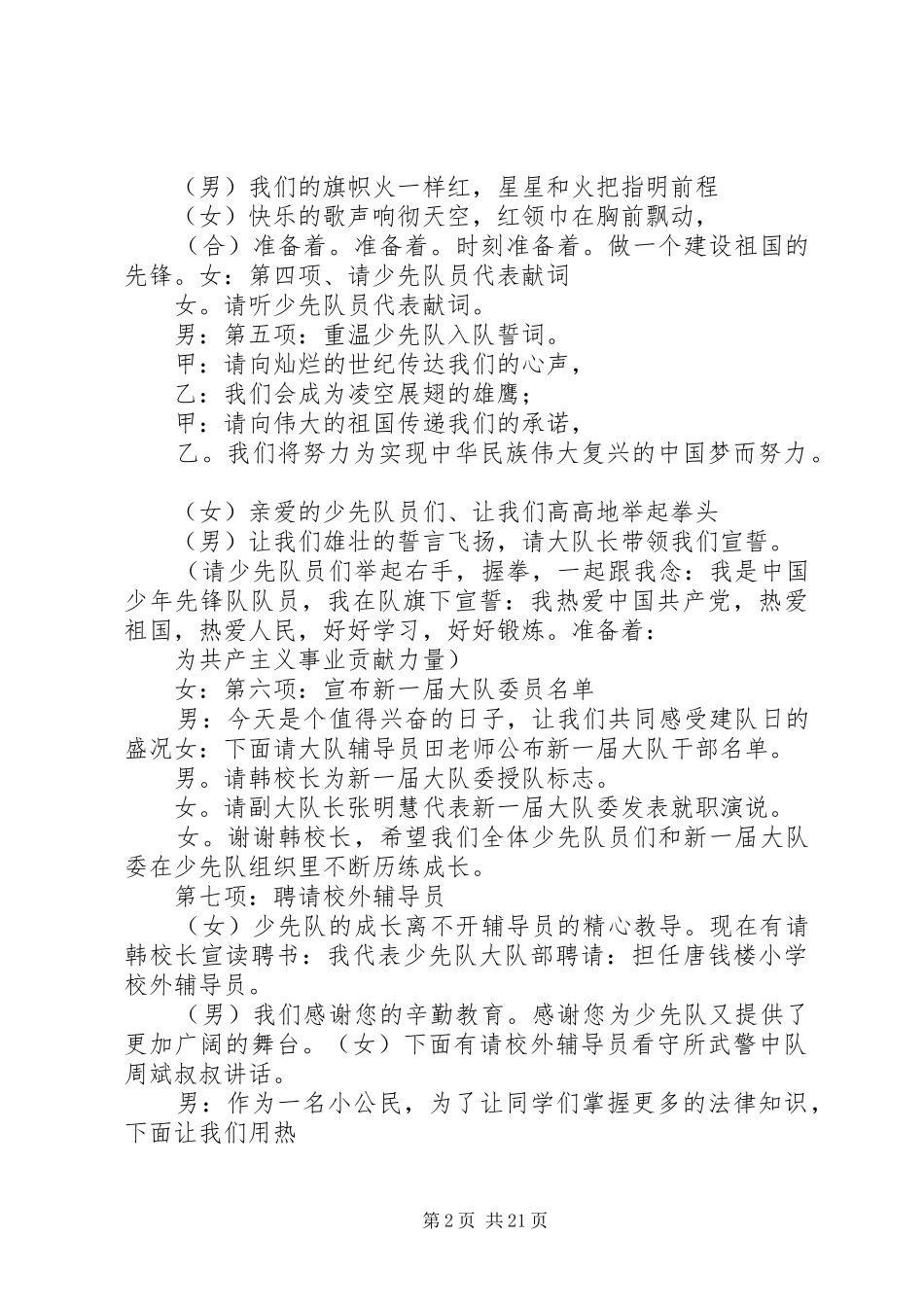 XX年小学建队日主题活动主持稿_第2页