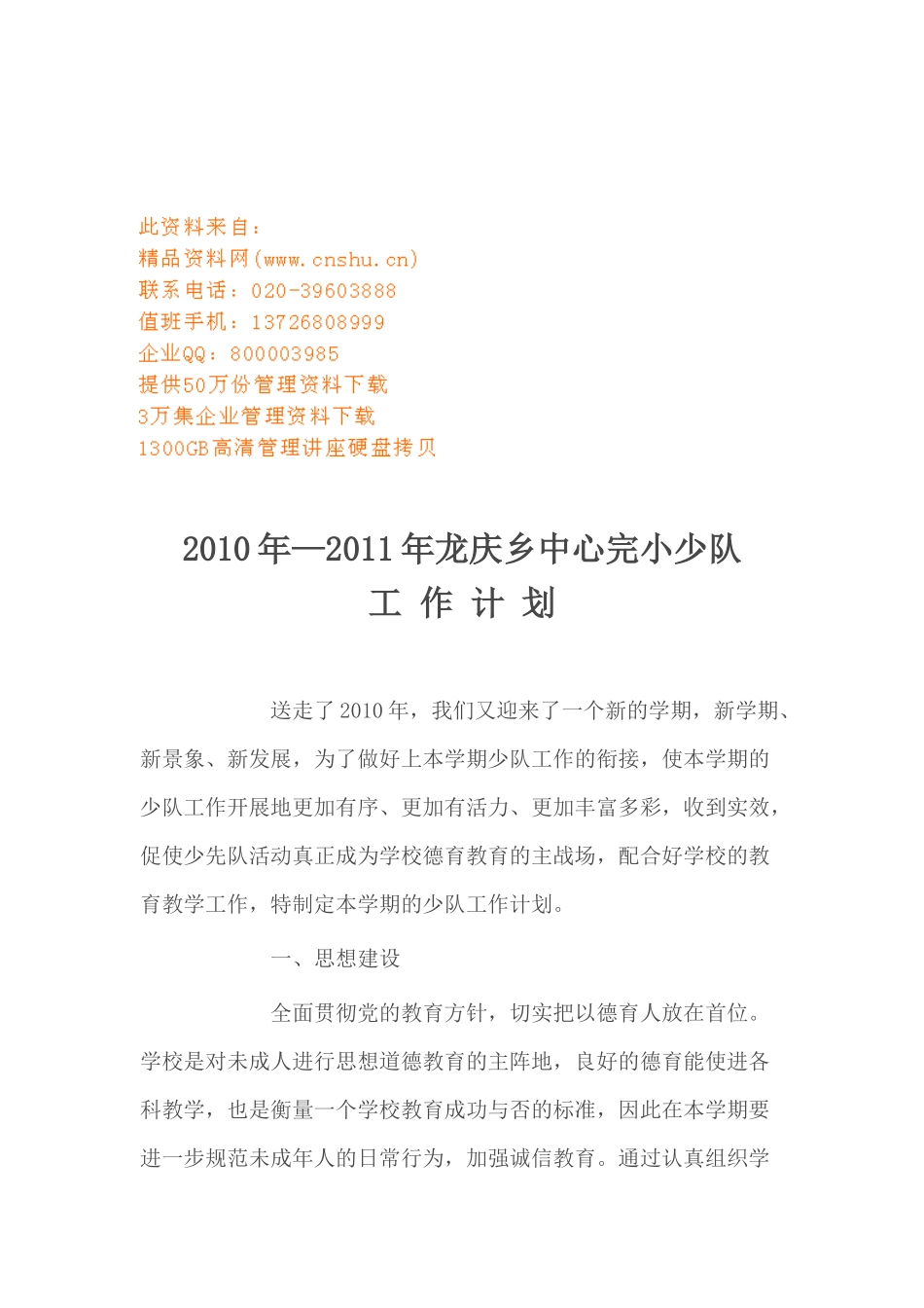 某学校小少队工作计划_第1页