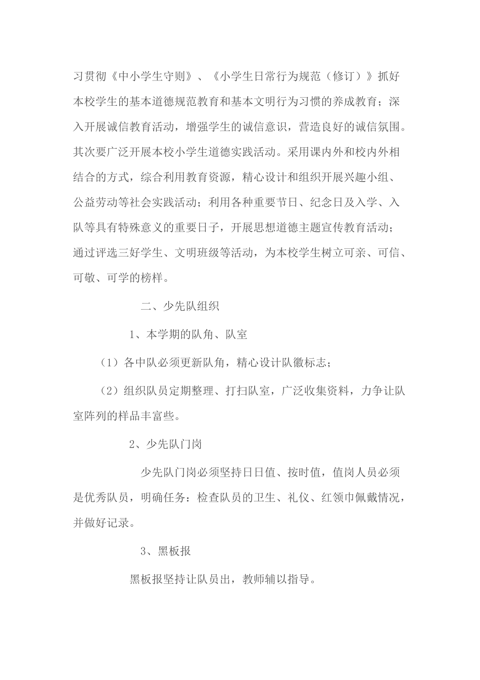 某学校小少队工作计划_第2页