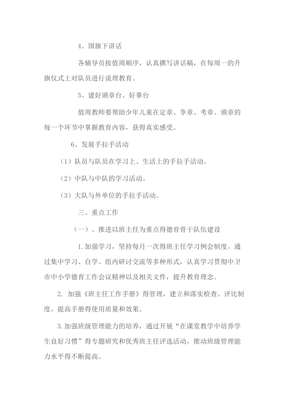 某学校小少队工作计划_第3页