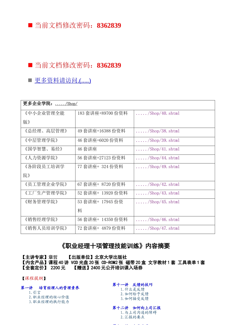 职业经理管理技能专业培训_第1页