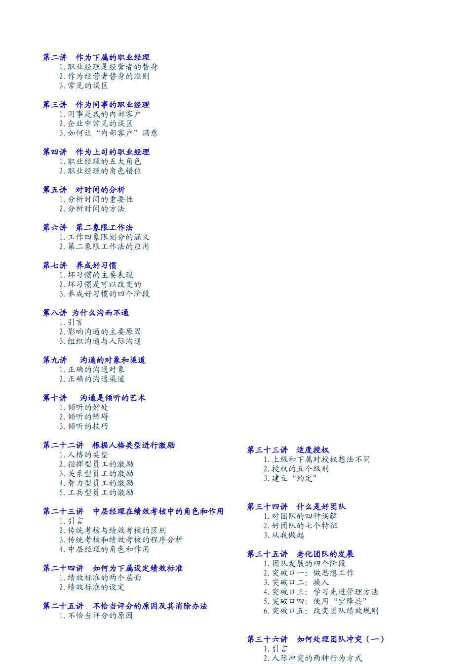 职业经理管理技能专业培训_第2页