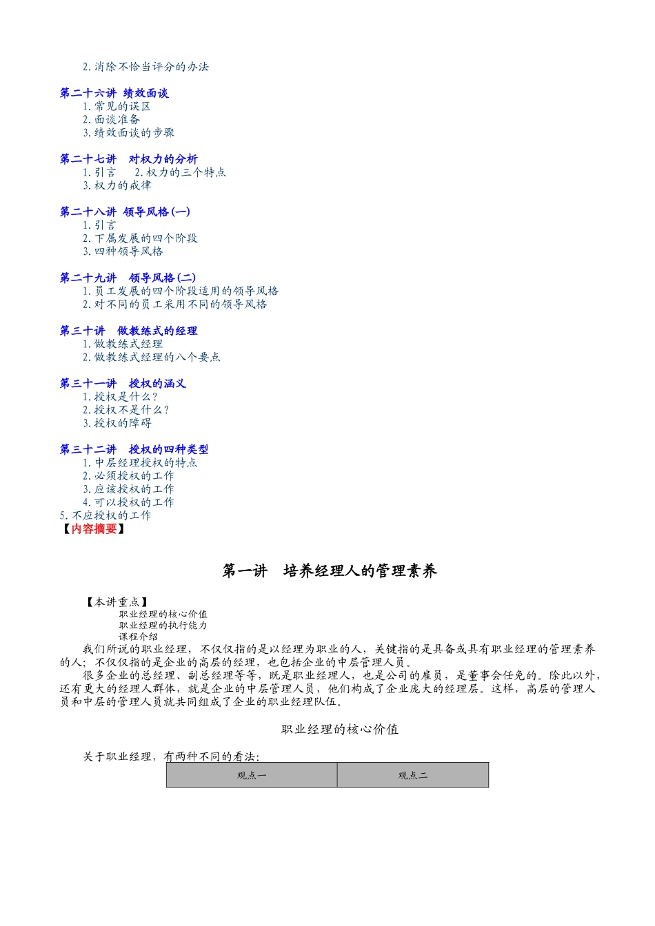 职业经理管理技能专业培训_第3页