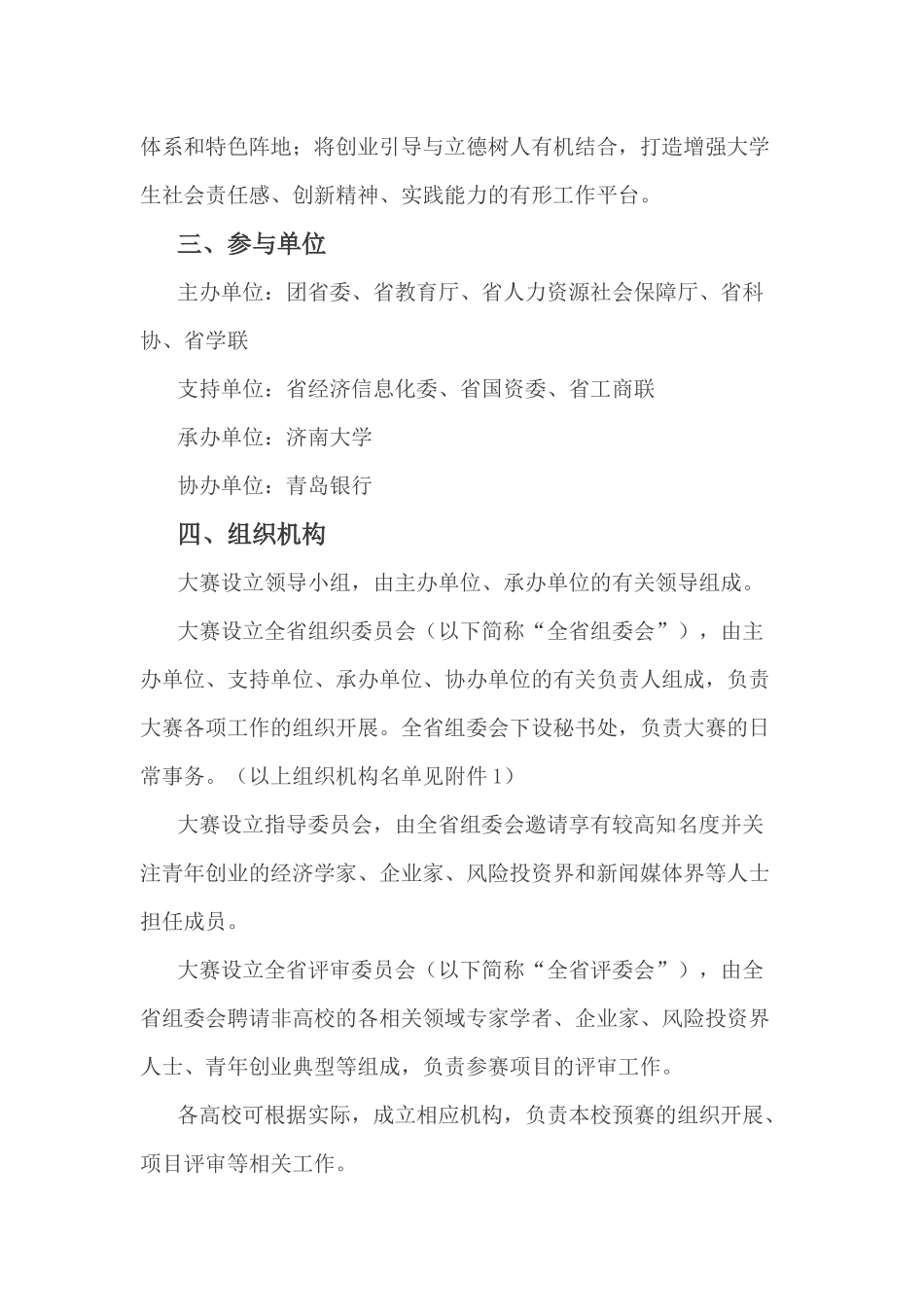 青岛银行山东省大学生创业大赛的通知_第2页