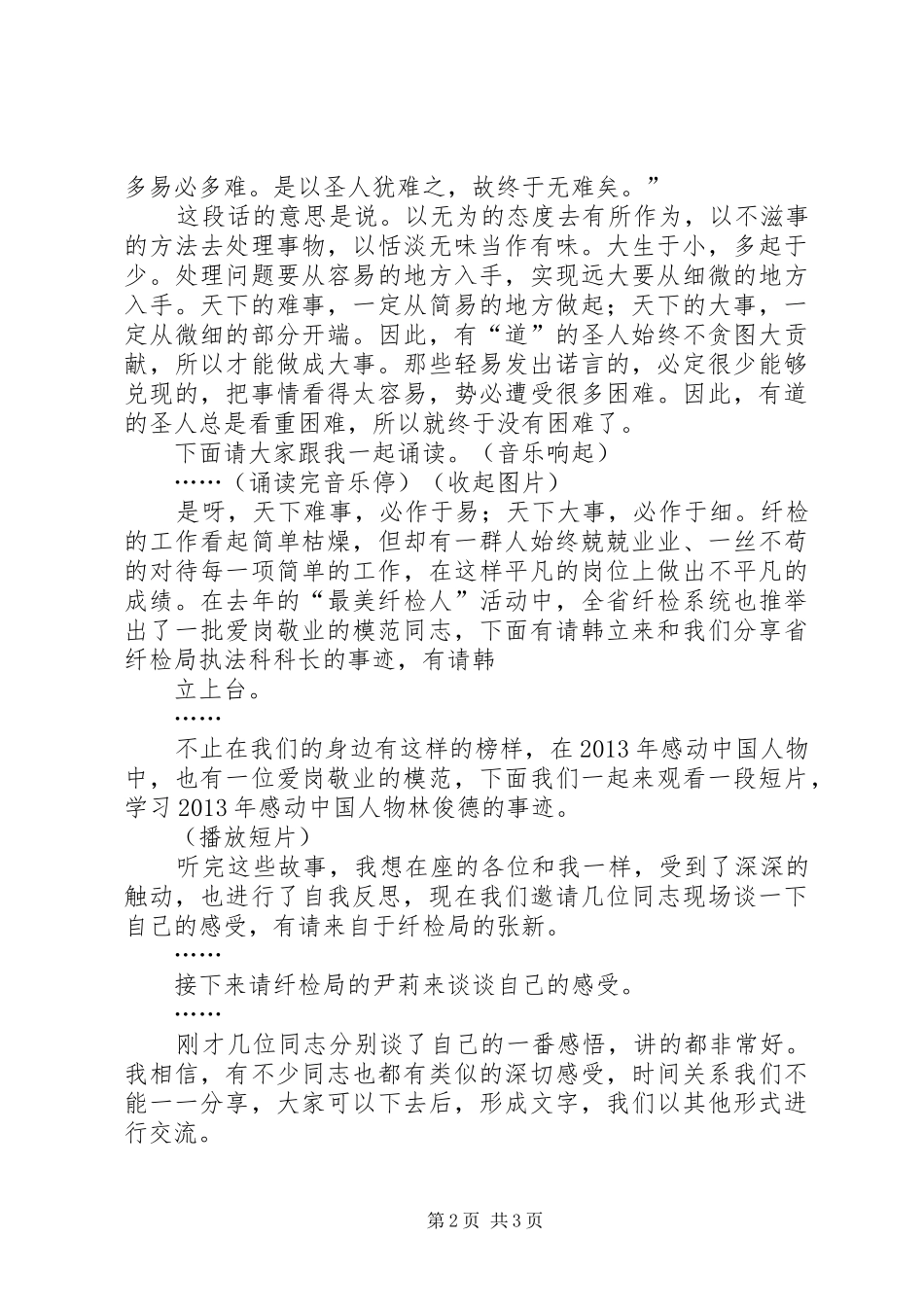 道德讲堂主持稿(5)_第2页