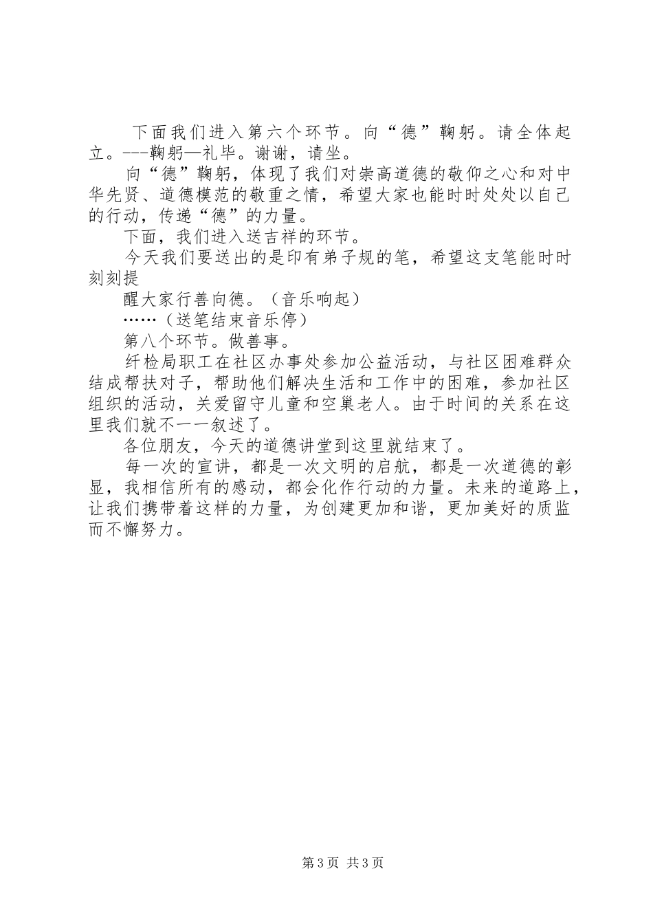 道德讲堂主持稿(5)_第3页