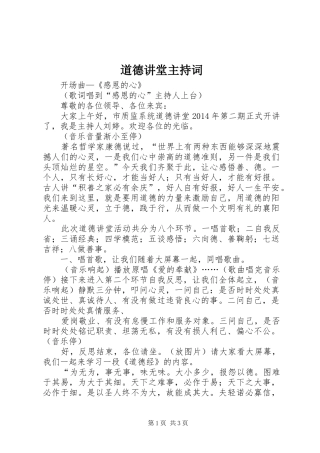 道德讲堂主持稿(5)