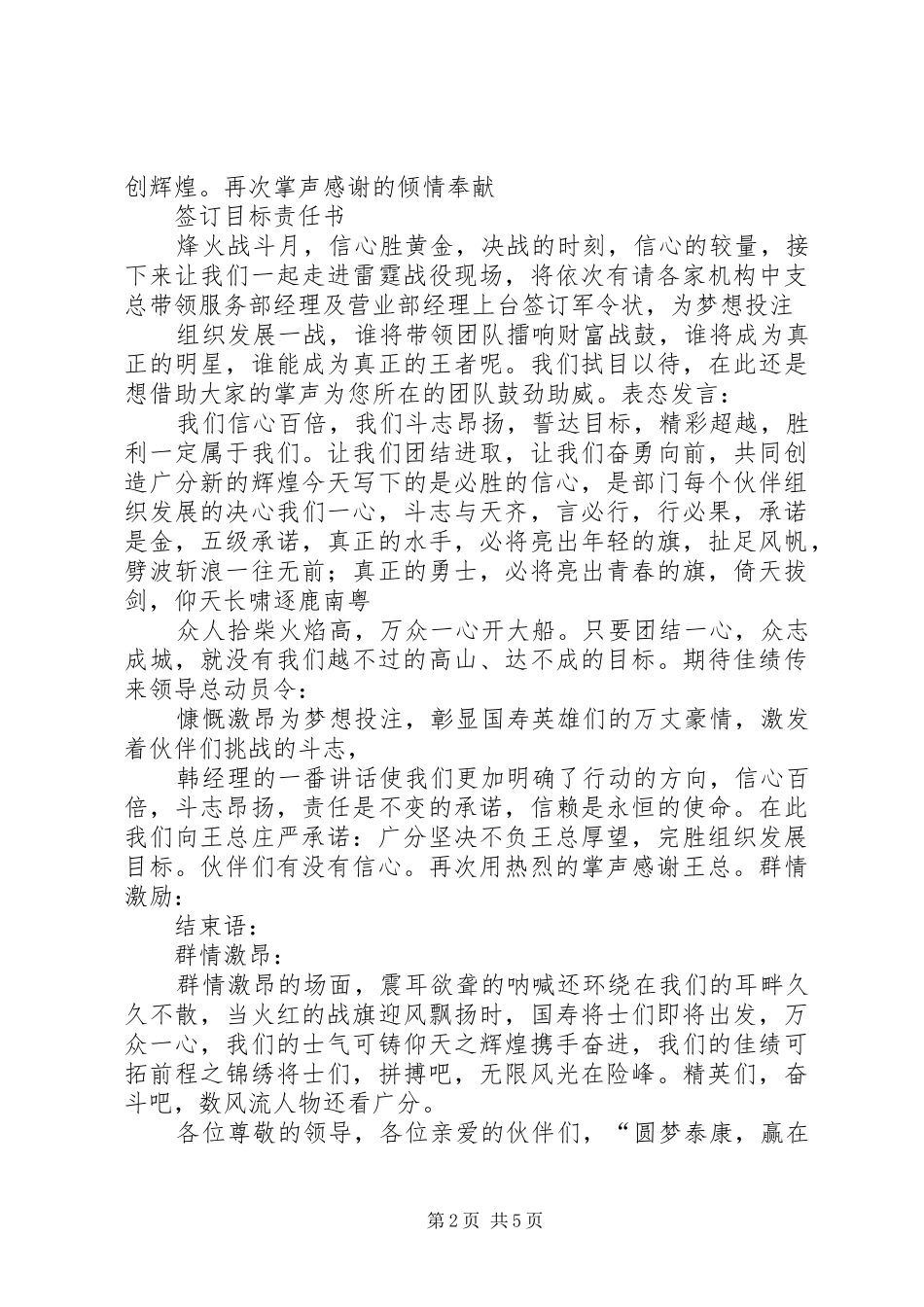 增员启动会主持稿5篇_第2页