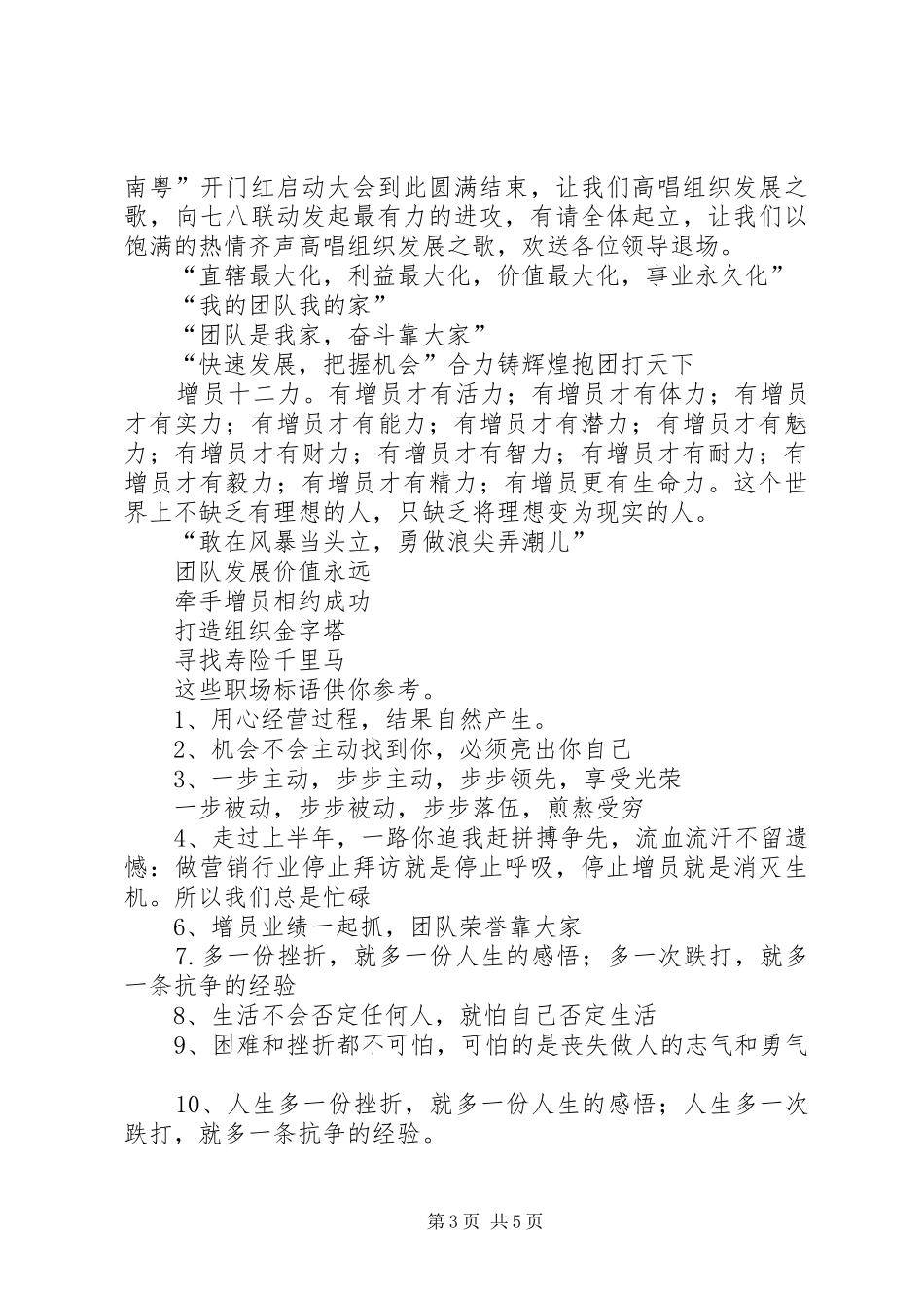 增员启动会主持稿5篇_第3页