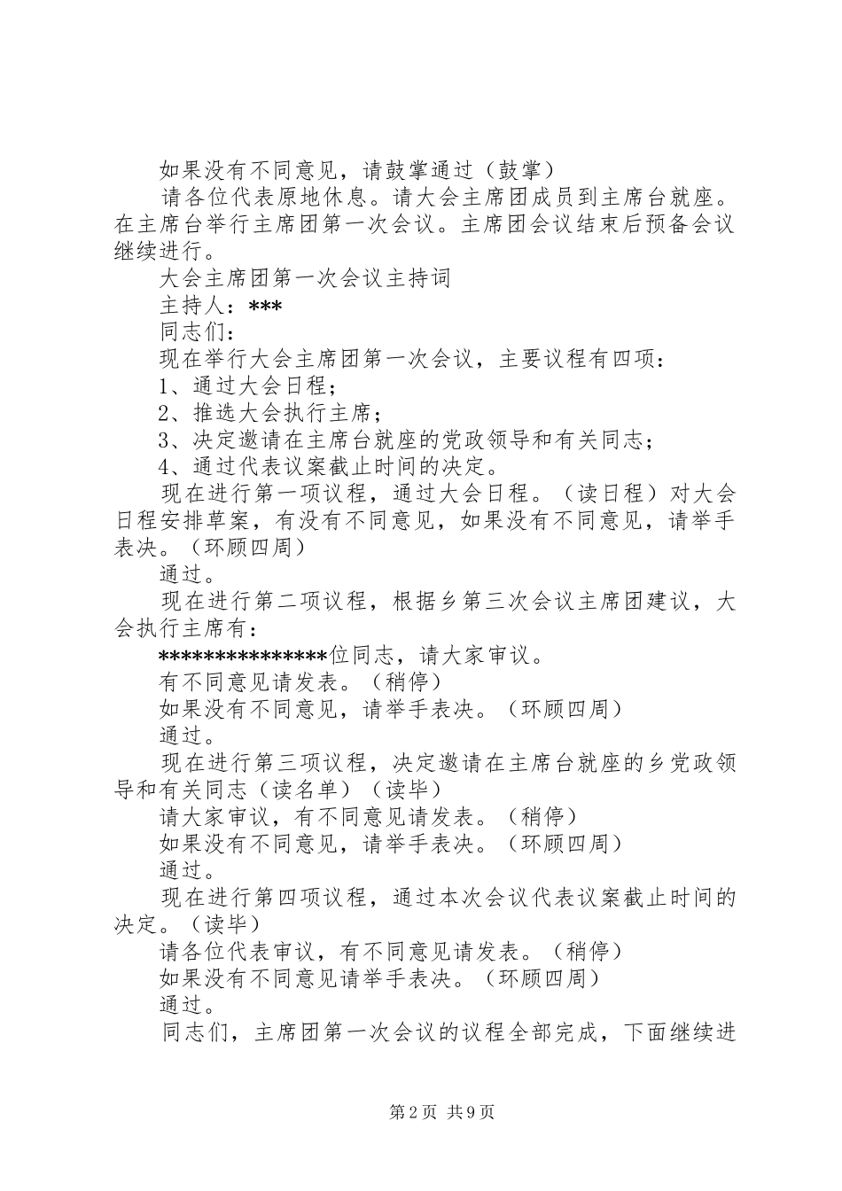 乡人民代表大会主持稿_第2页