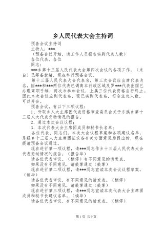 乡人民代表大会主持稿