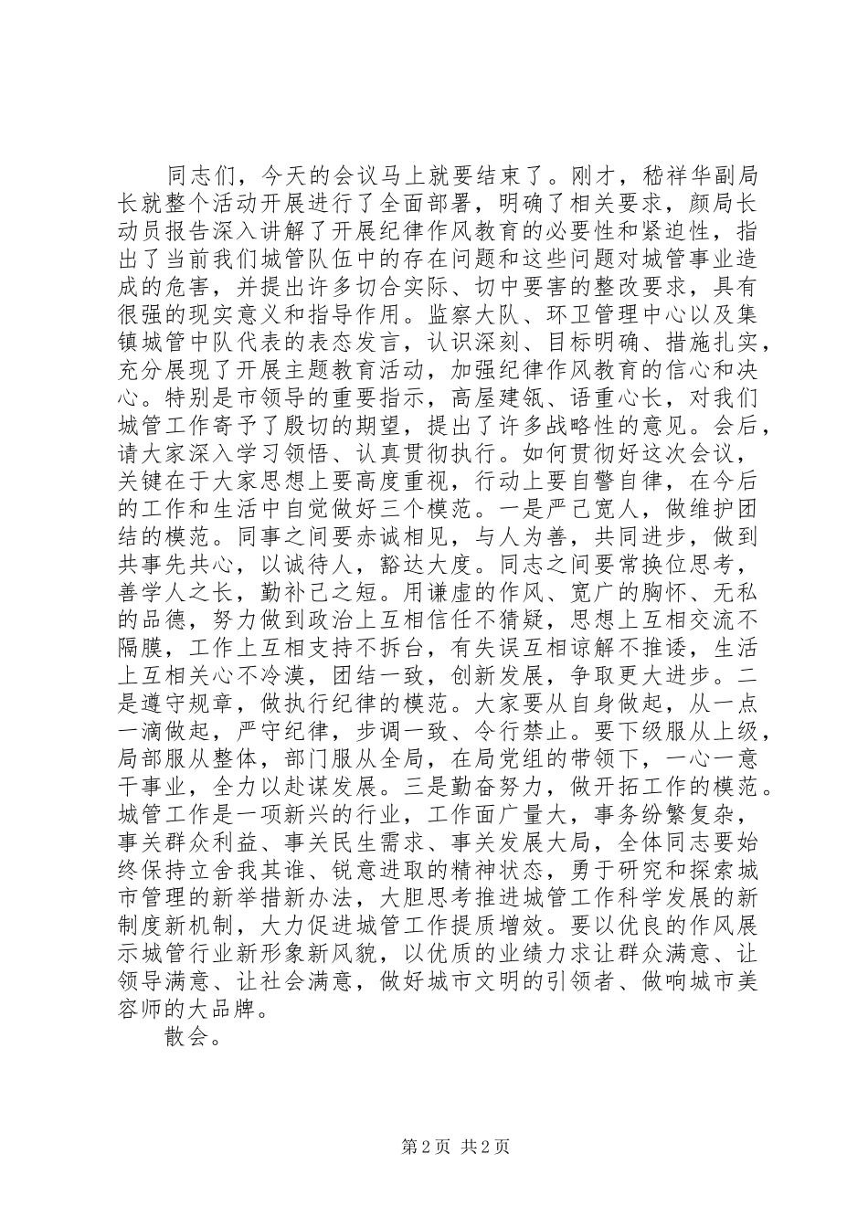 执法纪律主题教育大会主持稿_第2页