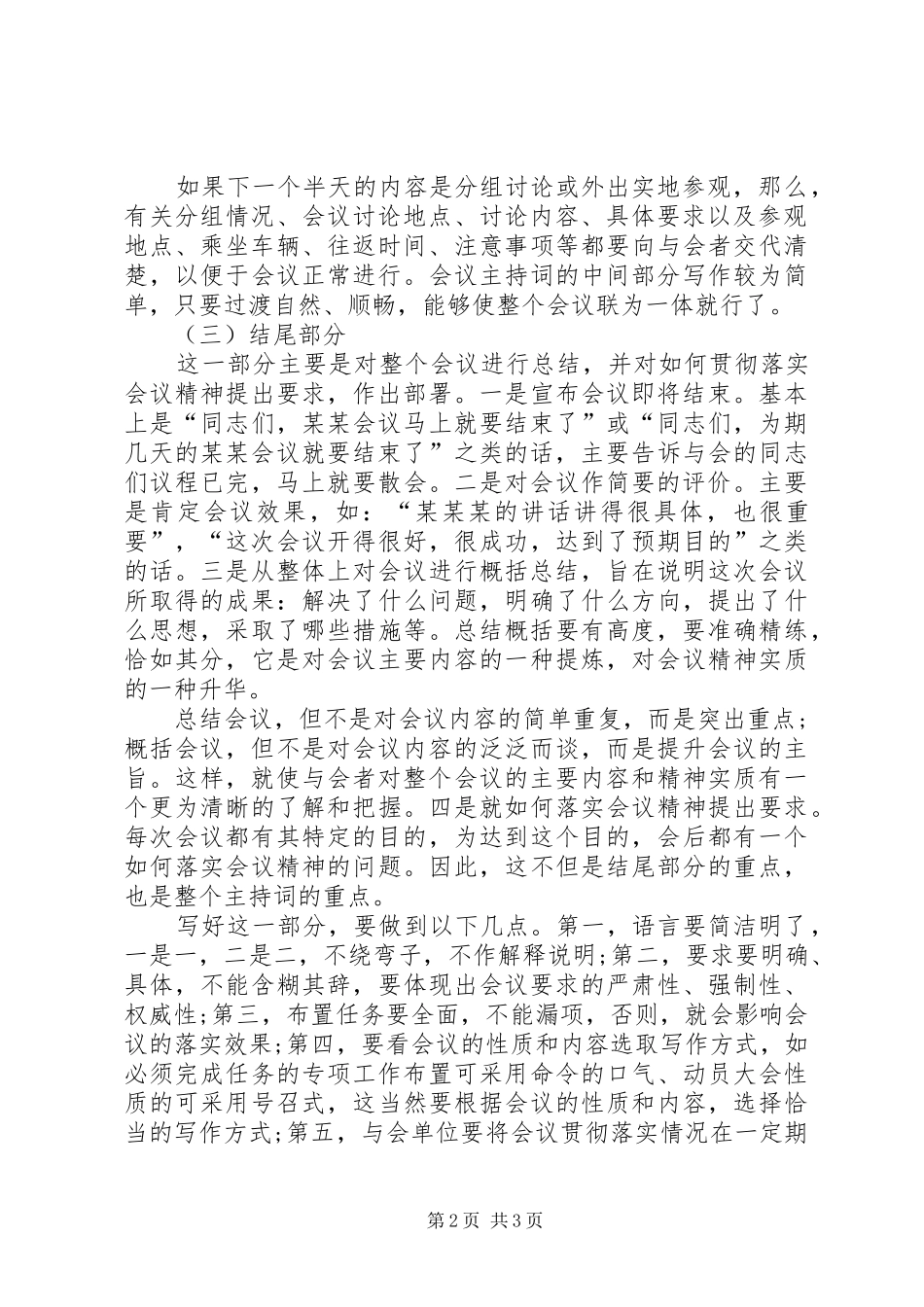 会议主持稿的写作方法_第2页
